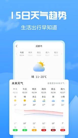 知云天氣官方版 v1.0 安卓版 3