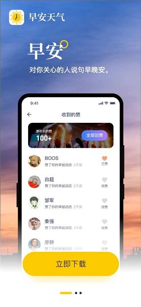 早安天氣app v1.0 安卓版 1
