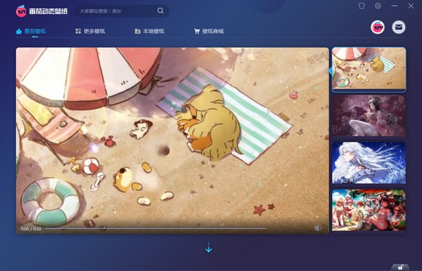 番茄動態(tài)壁紙電腦版 v1.5.5.2 最新版 2