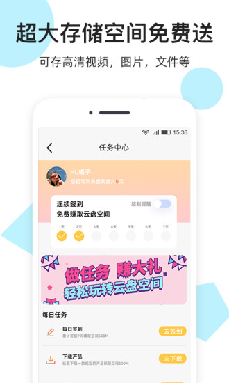 米云網(wǎng)盤app