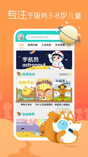 松鼠繪本官方版 v1.0.0 安卓版 3