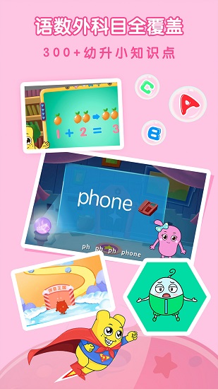 親寶拼音數(shù)學(xué)啟蒙 v1.0.2 最新版 2