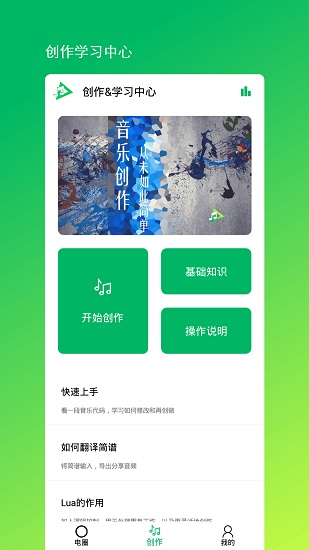 音樂編程app v1.6 安卓版 1