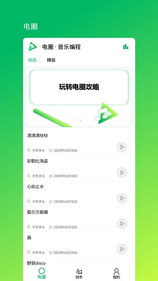音樂編程app v1.6 安卓版 3