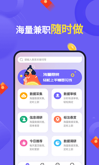 懸賞幫扶互助app v1.0.0 安卓版 3