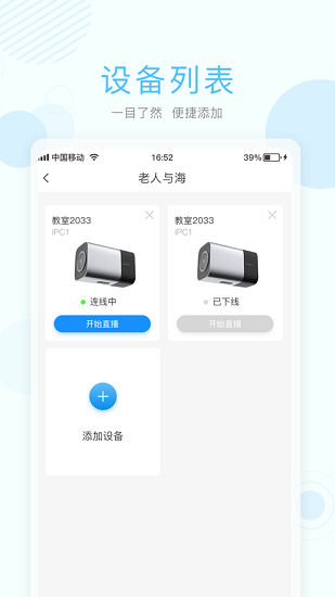 無(wú)極攝像機(jī)app v1.0.1 安卓版 3