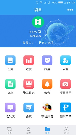powermobile2軟件(項目管理app) v2.1.7 安卓版 0