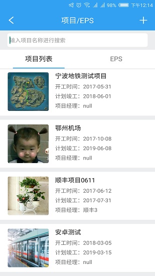 powermobile2軟件(項目管理app) v2.1.7 安卓版 1
