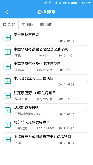 powermobile2軟件(項目管理app) v2.1.7 安卓版 3
