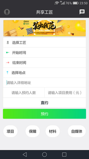 共享工匠app下載