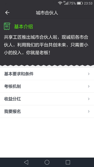 共享工匠官方版 v2.0.8 安卓版 3
