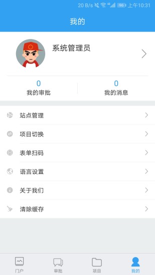 powerpms系統(tǒng)app v1.3.8 安卓版 1