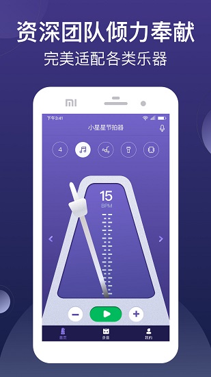 小星星節(jié)拍器app
