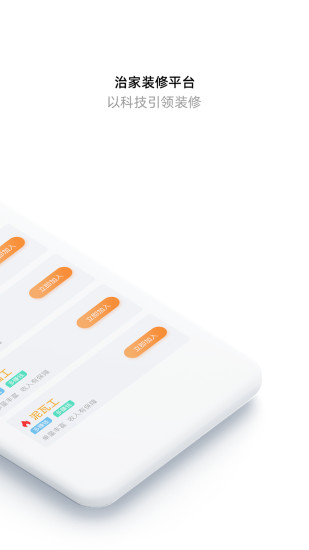 治家工人端 v1.7.21 安卓版 0