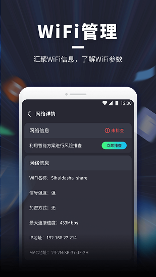 WiFi隨意連最新版 v1.0.220301.988 安卓版 1