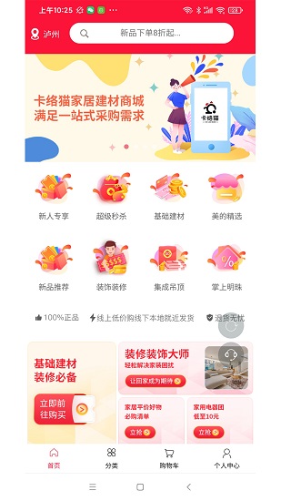 卡絡(luò)貓建材最新版 v0.9.221 安卓版 2