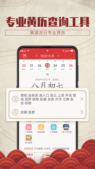鴻運(yùn)萬(wàn)年歷app v1.0.2 安卓版 0