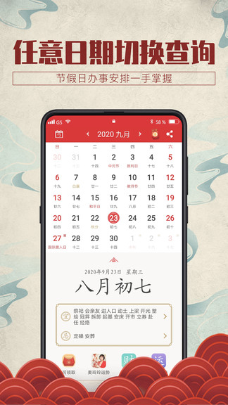 鴻運(yùn)萬(wàn)年歷app v1.0.2 安卓版 1