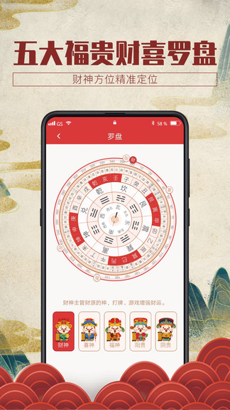 鴻運(yùn)萬(wàn)年歷app v1.0.2 安卓版 3