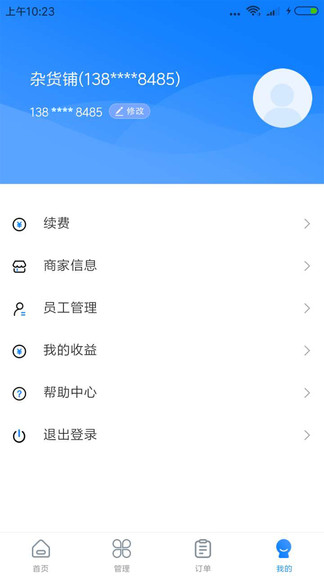 365商戶通最新版 v1.1.2 安卓版 1