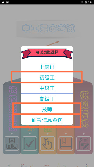 電工復(fù)審考試題庫 v10.9 安卓版 1