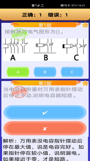 電工復(fù)審考試app