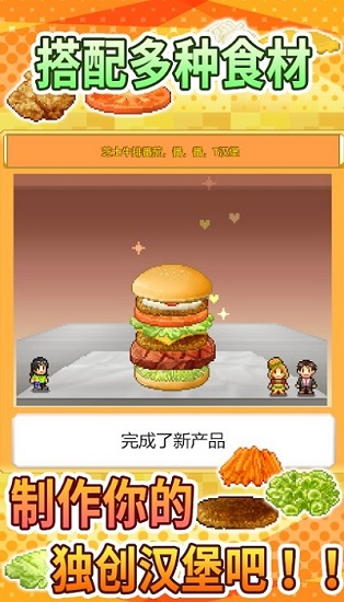 創(chuàng)意漢堡店漢化版 v1.2.3 安卓版 0
