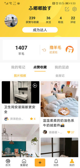 凡小羊官方版 v1.1.2 安卓版 3