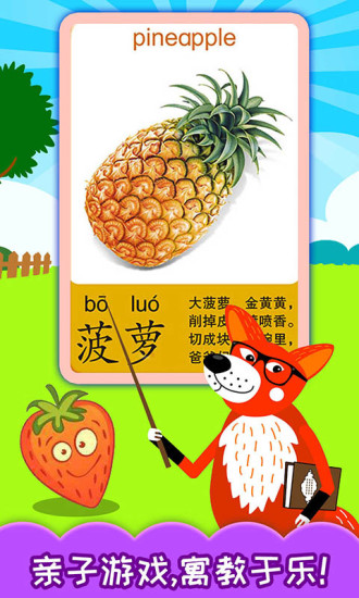 寶寶蔬菜水果認(rèn)知 v4.391.310ax 安卓版 3