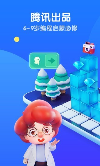 騰訊扣叮編程第一課 v2.0.15 最新版 1