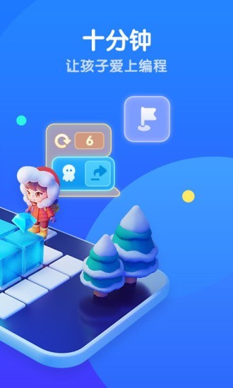 騰訊扣叮編程第一課 v2.0.15 最新版 3