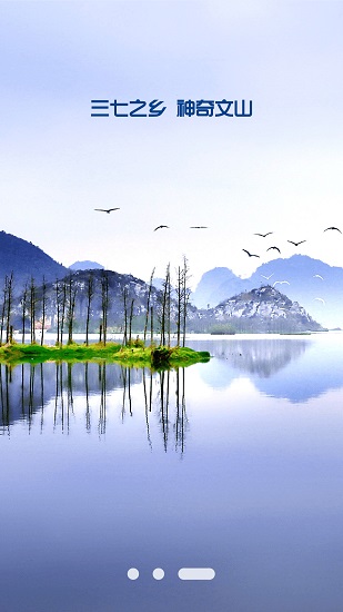 文旅文山最新版 v1.0.0 安卓版 2