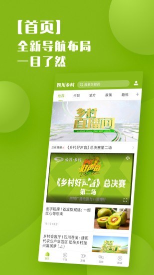 四川鄉(xiāng)村 v2.8.0 最新版 1