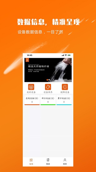 濕巾機商家版app
