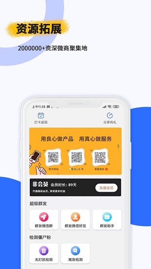 微商清粉加好友 微商清粉加好友app