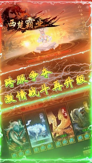 西楚霸業(yè)果盤版 v1.10.0 安卓版 0