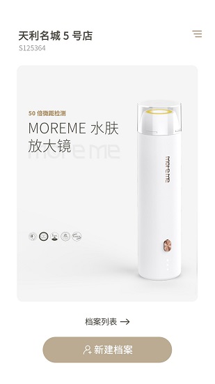 MoreMe水肤镜 MoreMe水肤镜下载