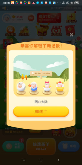 趣賺小肥羊官方最新版app v1.0.0 安卓版 0