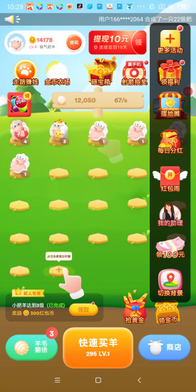 趣賺小肥羊官方最新版app v1.0.0 安卓版 1