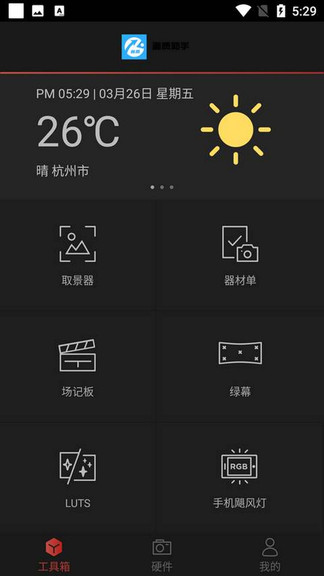 畫(huà)質(zhì)助手修改器120幀 v8.2.7 安卓版 0