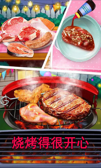 小寶寶開(kāi)心燒烤 v1.2 安卓版 0