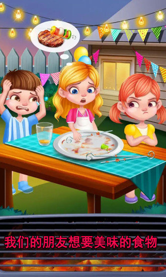 小寶寶開(kāi)心燒烤 v1.2 安卓版 3