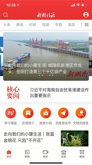 新武陵源 新武陵源app下载