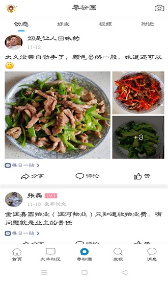 大豐零距離最新版 v4.6.7 安卓版 3