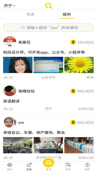 速尋app