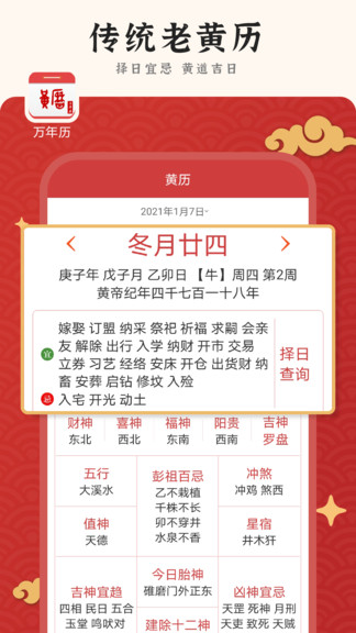 九州萬(wàn)年歷 v1.0.1 安卓版 0