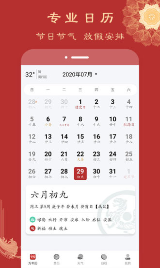 風(fēng)云萬(wàn)年歷手機(jī)版 風(fēng)云萬(wàn)年歷安卓版