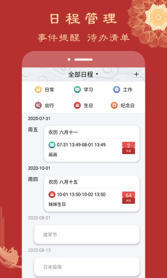風(fēng)云日歷萬(wàn)年歷 v7.2.1 安卓版 3