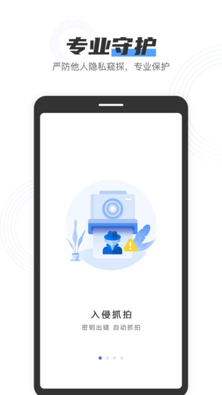私人加密管家 v1.7.1 安卓版 0