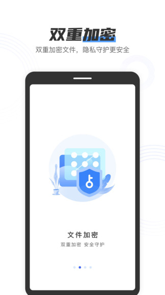 私人加密管家安卓版